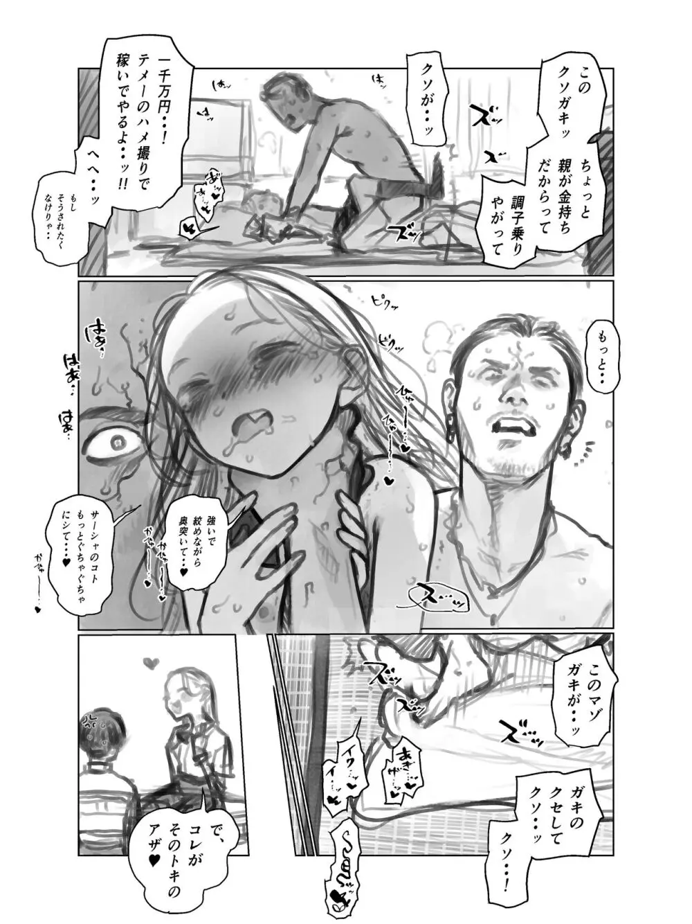 役者志望パチカスくん（28）vsサーシャちゃん 。 - page4