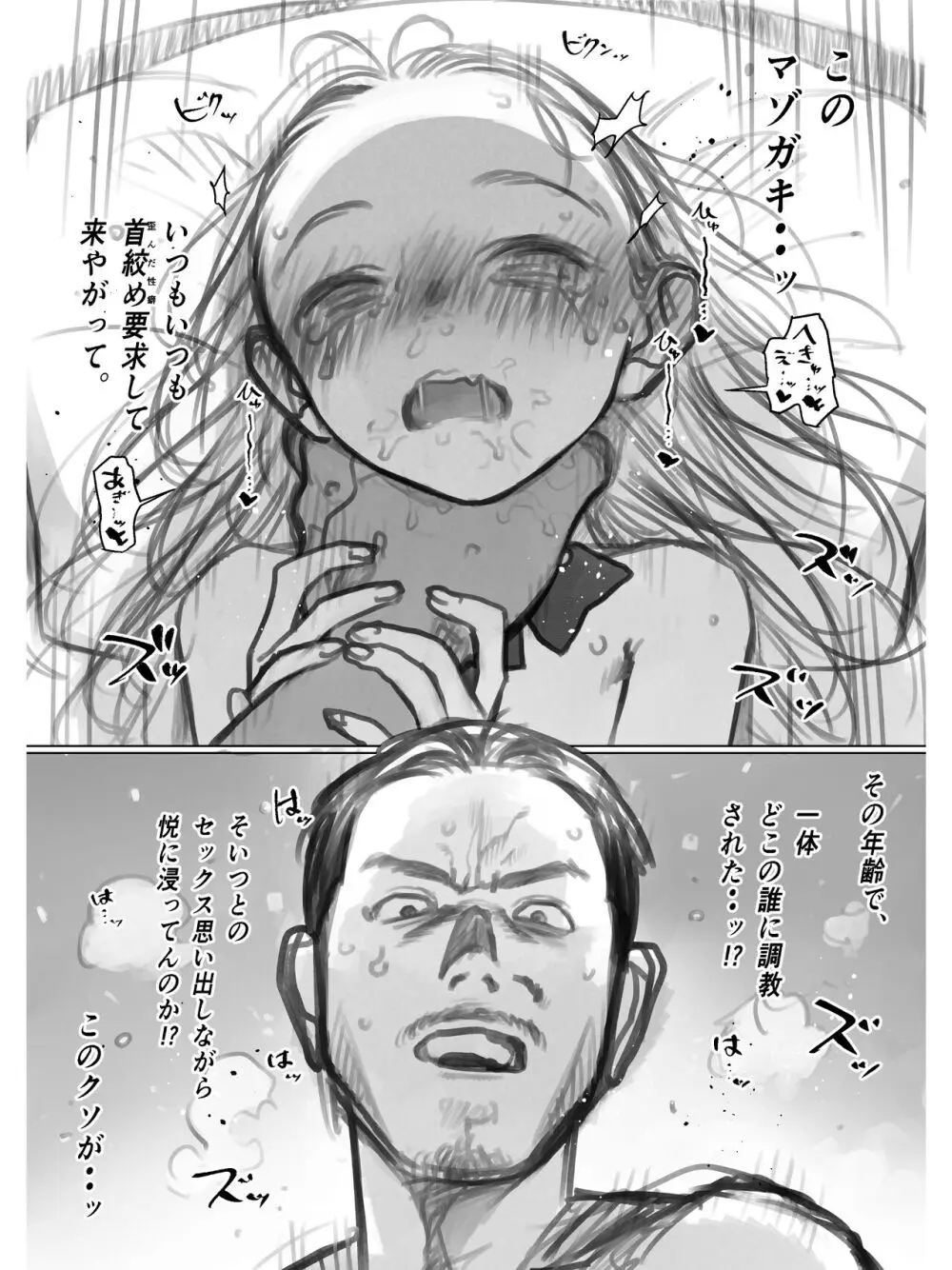 役者志望パチカスくん（28）vsサーシャちゃん 。 - page5