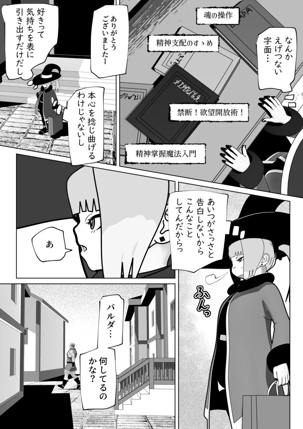 あたしのこと好きなくせに - page10