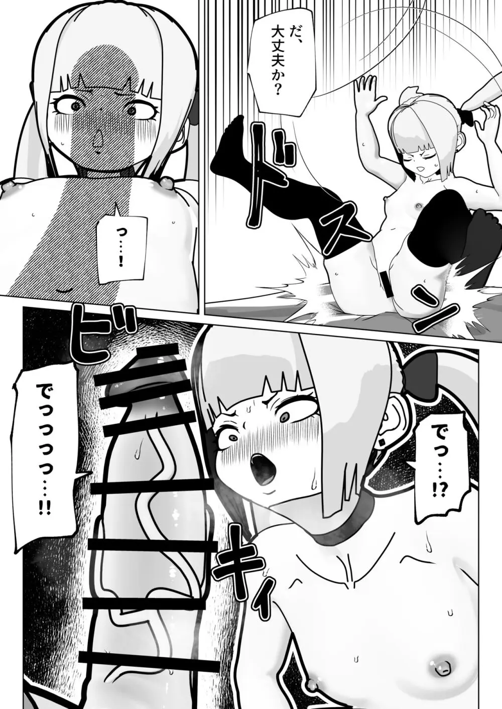 あたしのこと好きなくせに - page17