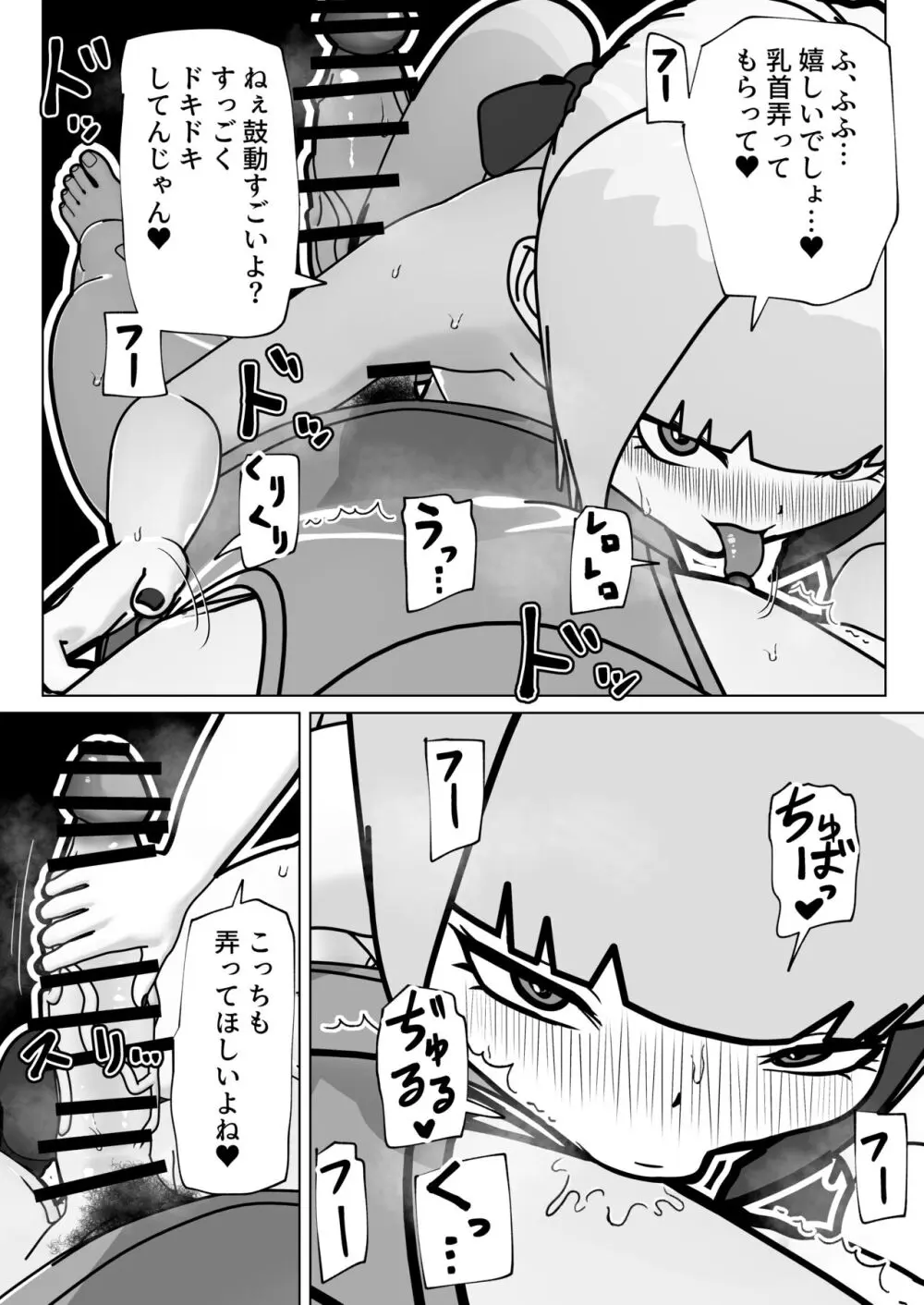 あたしのこと好きなくせに - page20