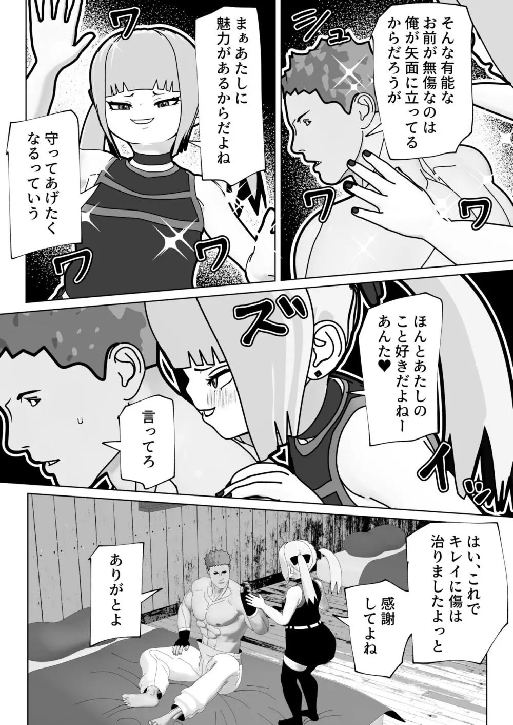 あたしのこと好きなくせに - page4