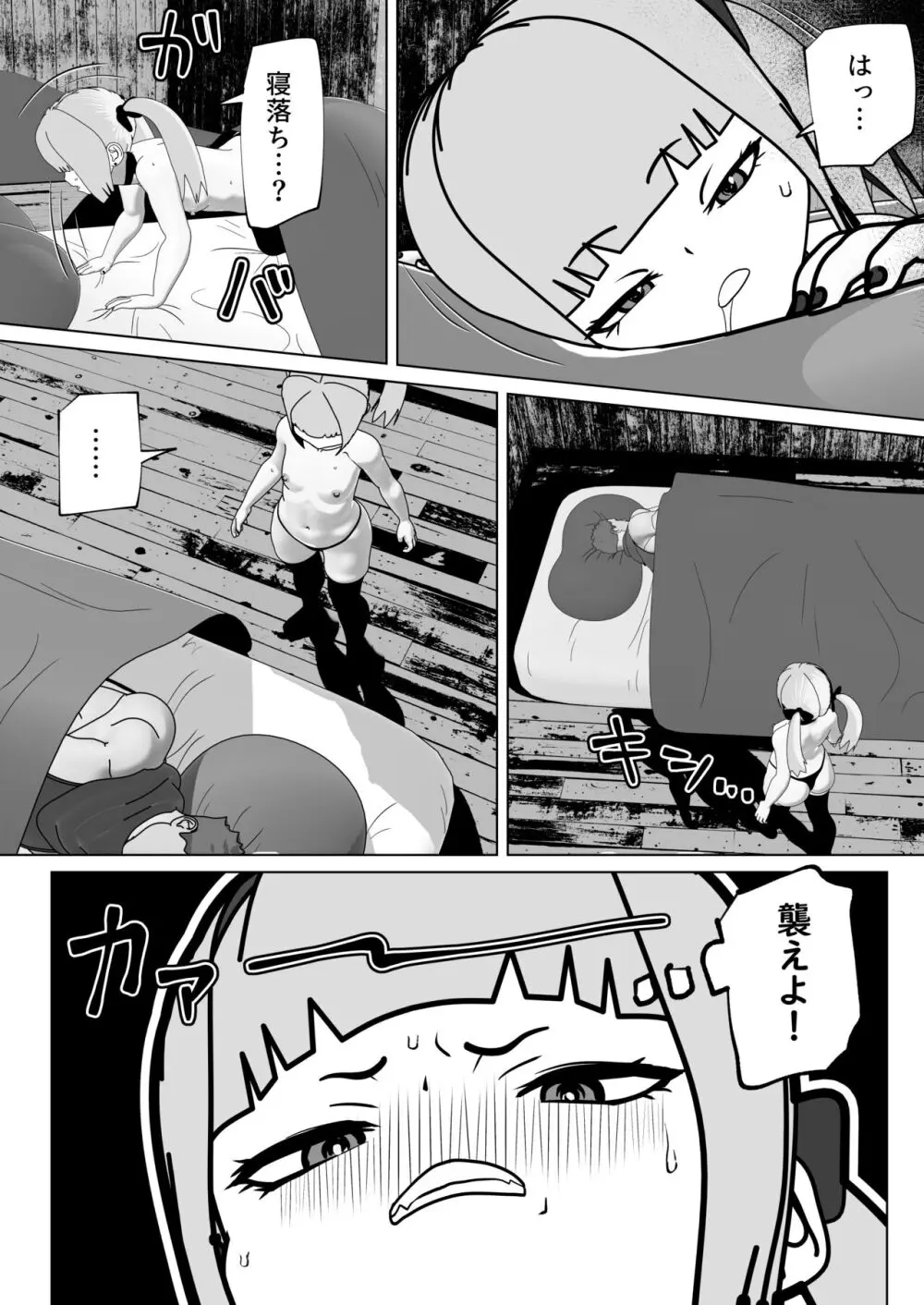 あたしのこと好きなくせに - page7