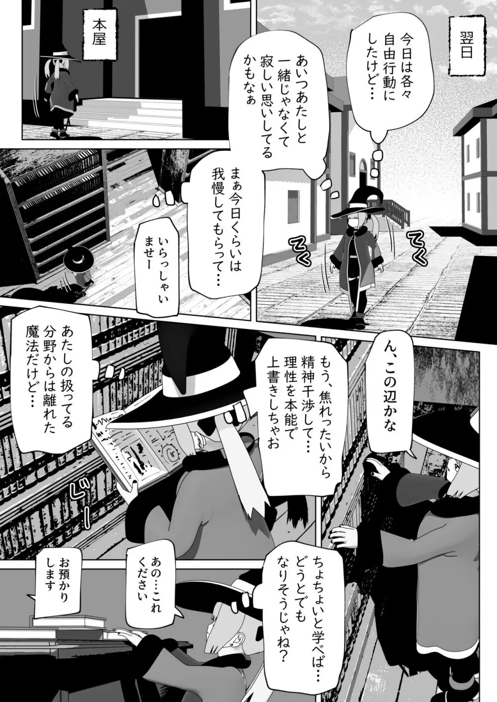 あたしのこと好きなくせに - page9