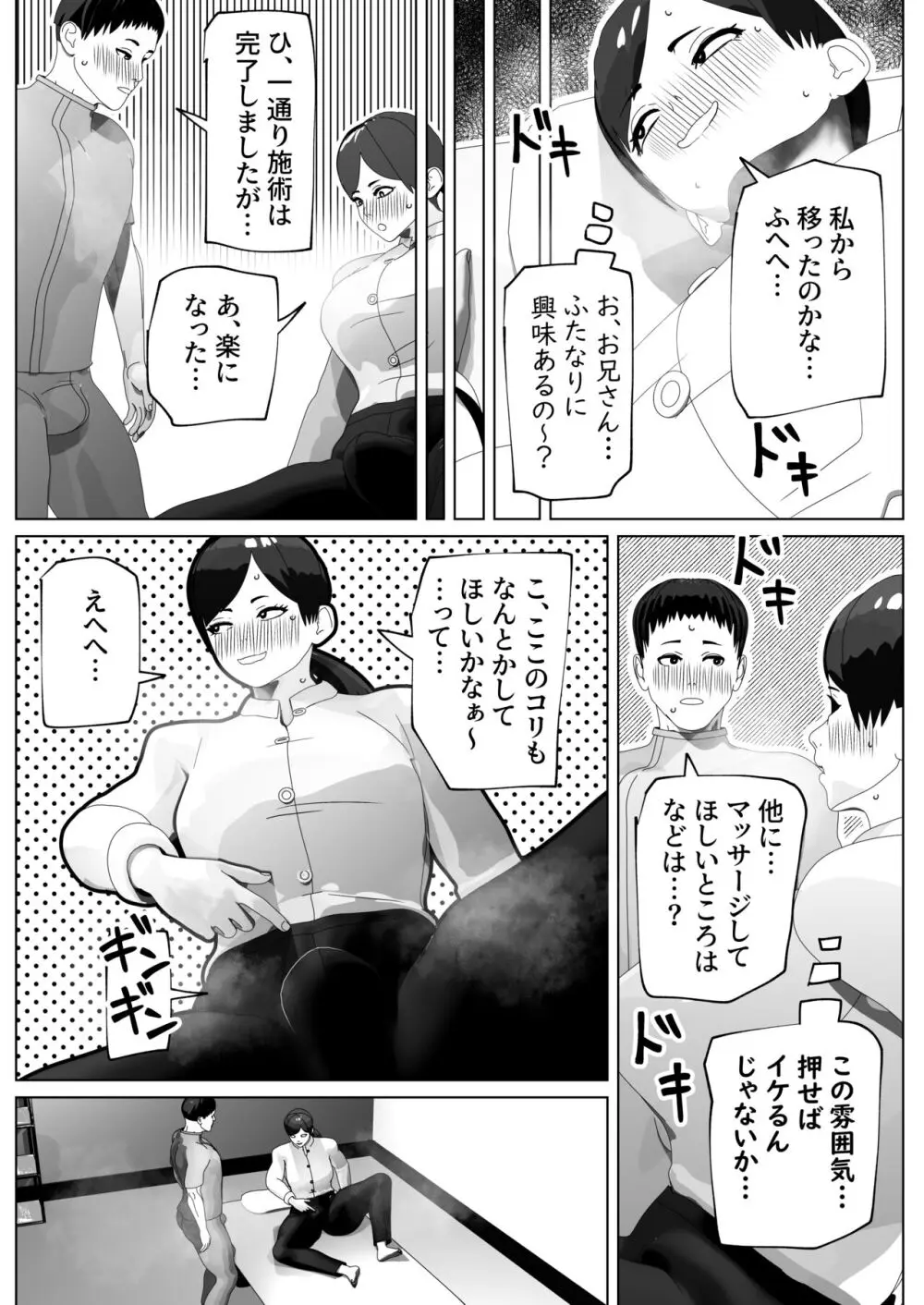 おちんぽもほぐせます - page11