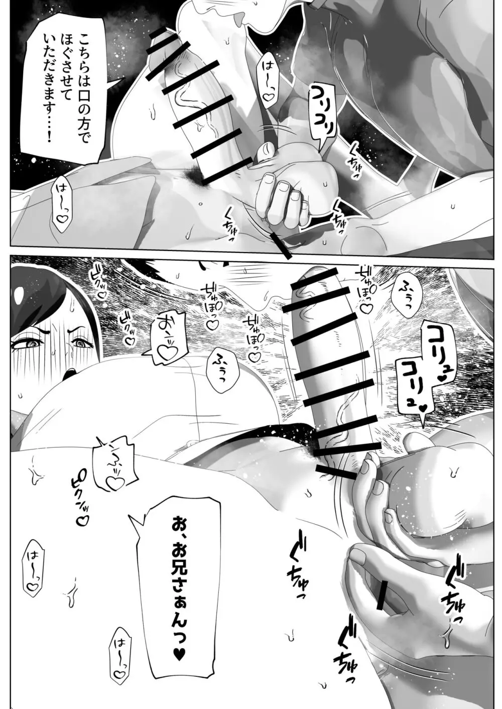 おちんぽもほぐせます - page17