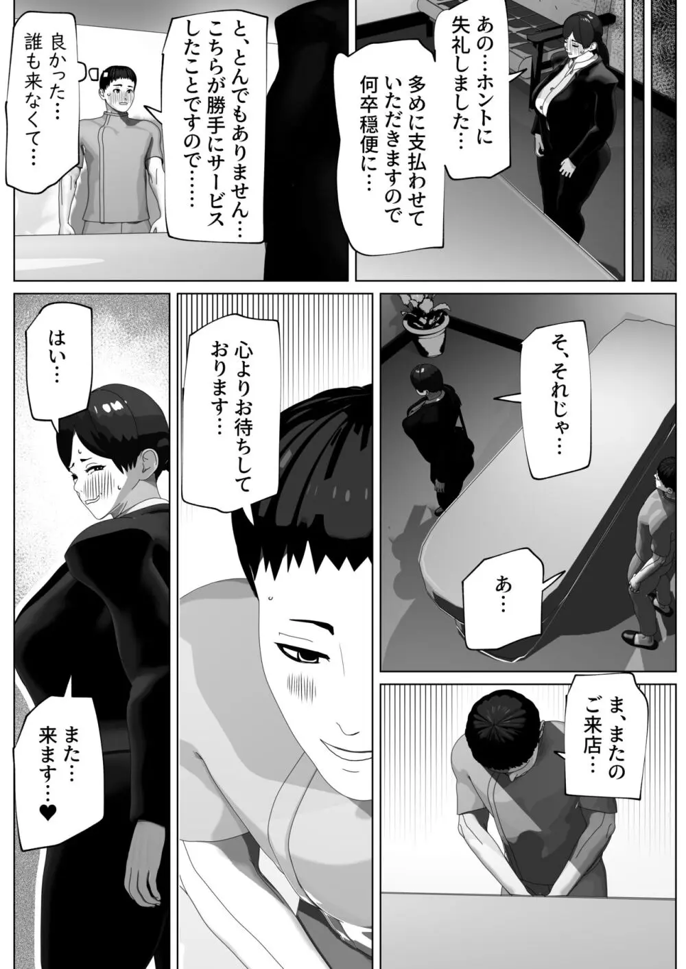 おちんぽもほぐせます - page34