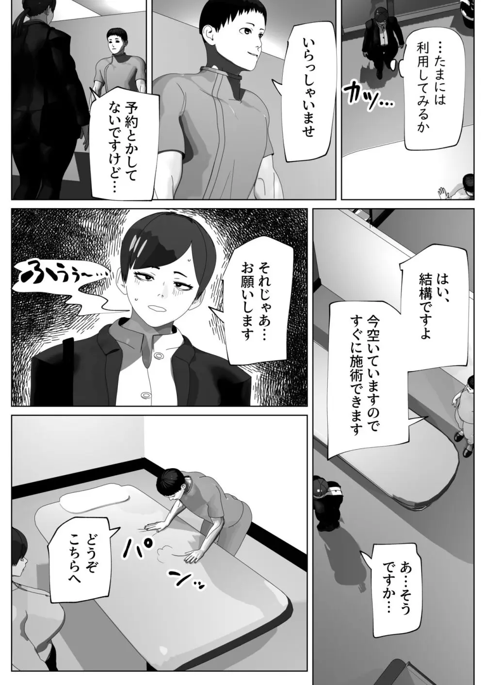 おちんぽもほぐせます - page4