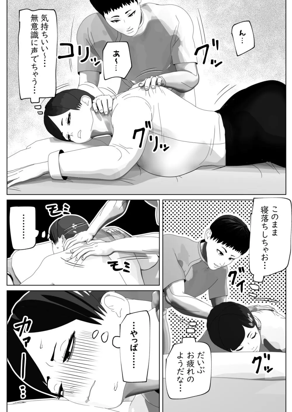 おちんぽもほぐせます - page6