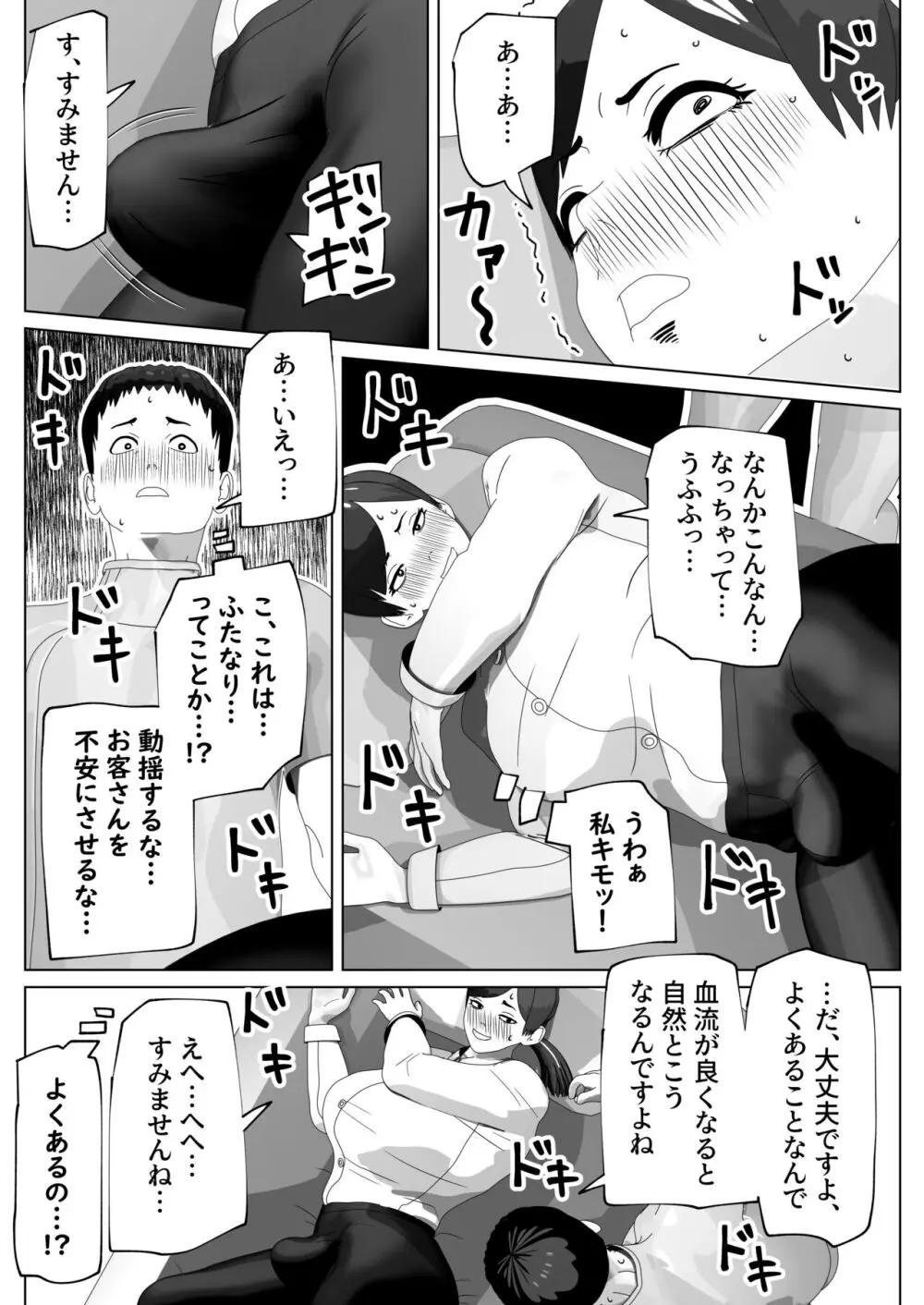 おちんぽもほぐせます - page9