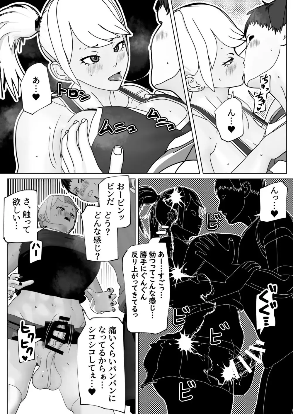 ふたなりサブスクリプション - page10