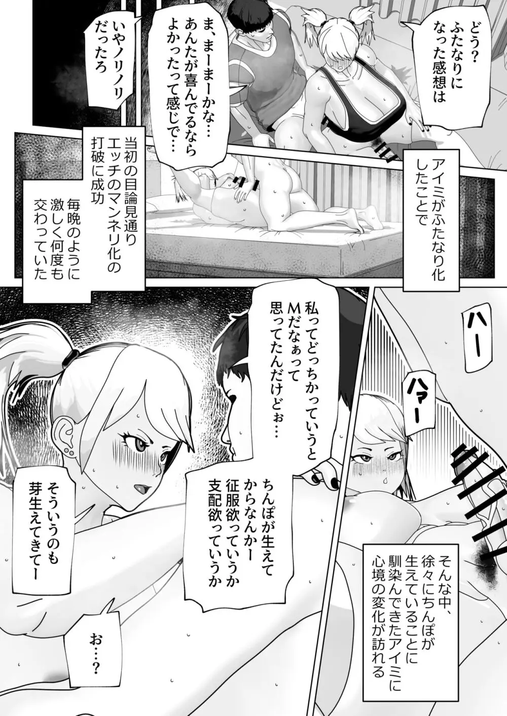 ふたなりサブスクリプション - page25