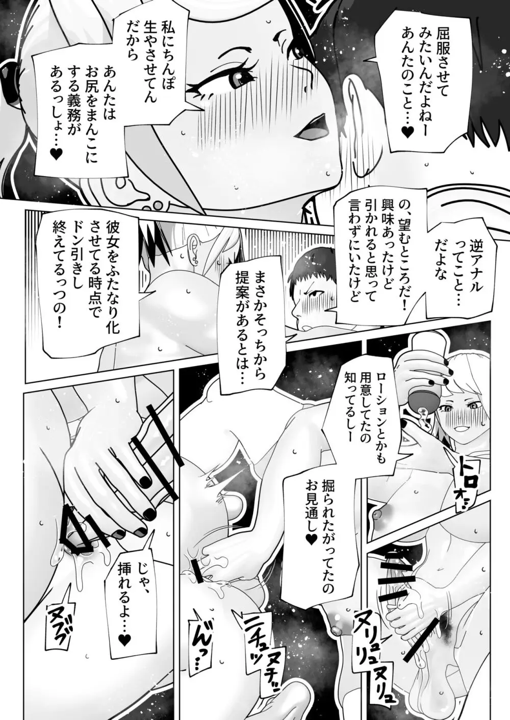 ふたなりサブスクリプション - page26