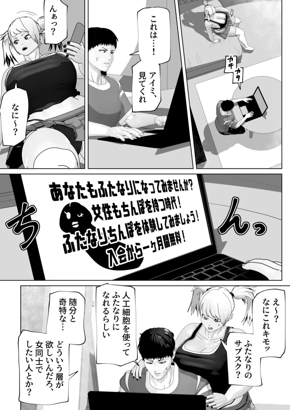 ふたなりサブスクリプション - page6