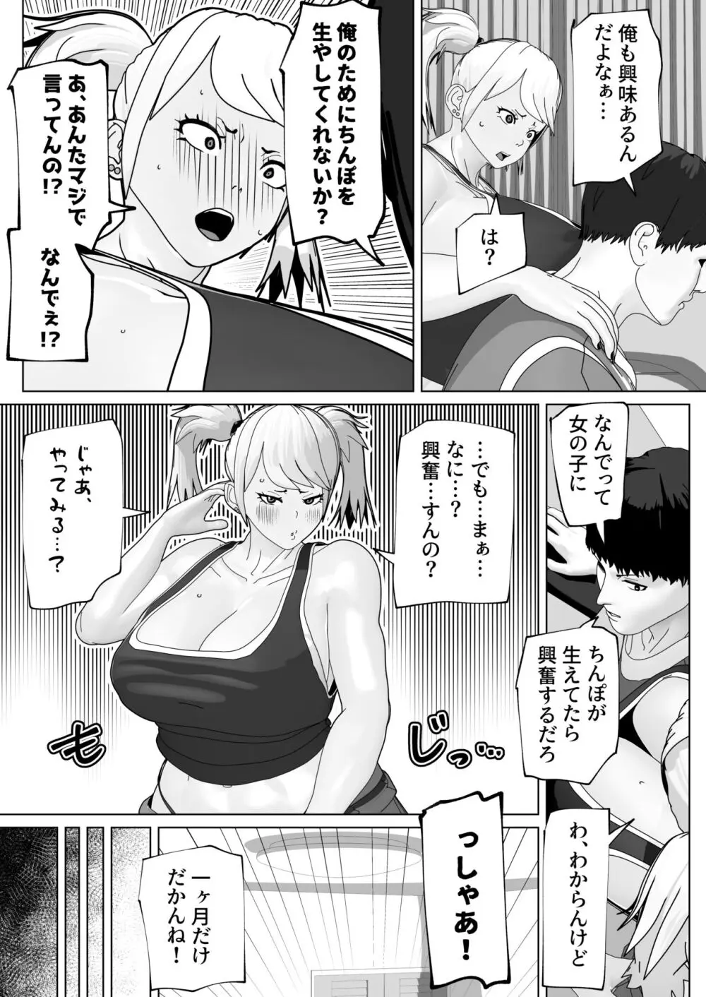 ふたなりサブスクリプション - page7