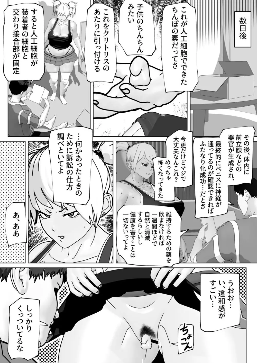 ふたなりサブスクリプション - page8