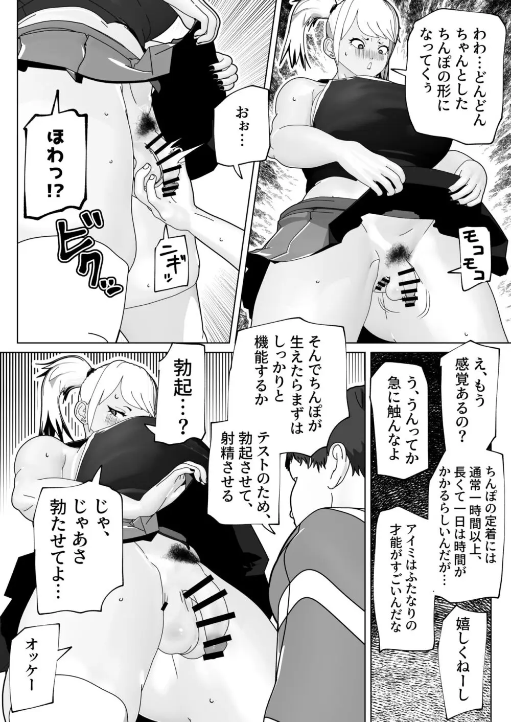 ふたなりサブスクリプション - page9