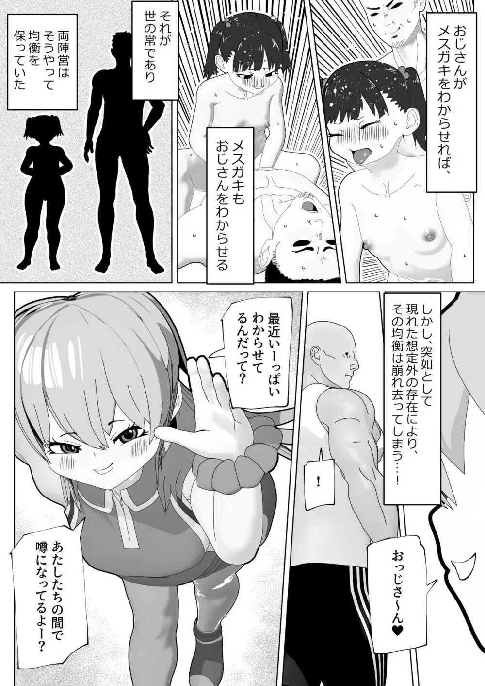 ふたなりメスガキをわからせろ! - page3