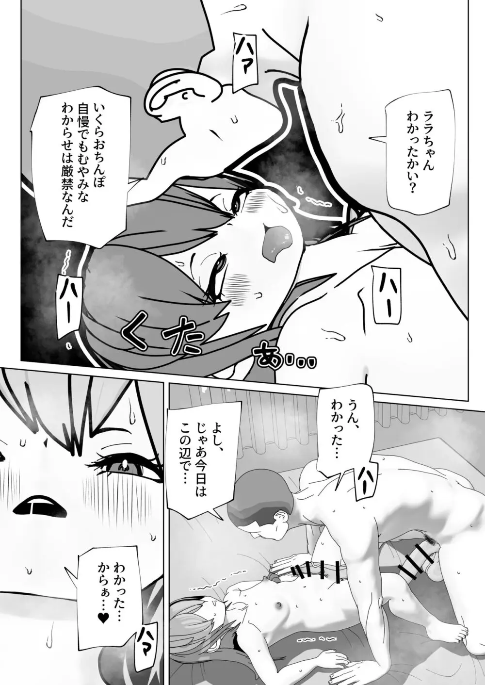 ふたなりメスガキをわからせろ! - page35