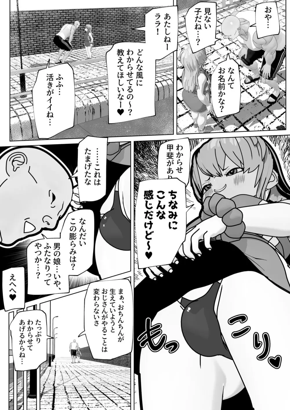 ふたなりメスガキをわからせろ! - page4