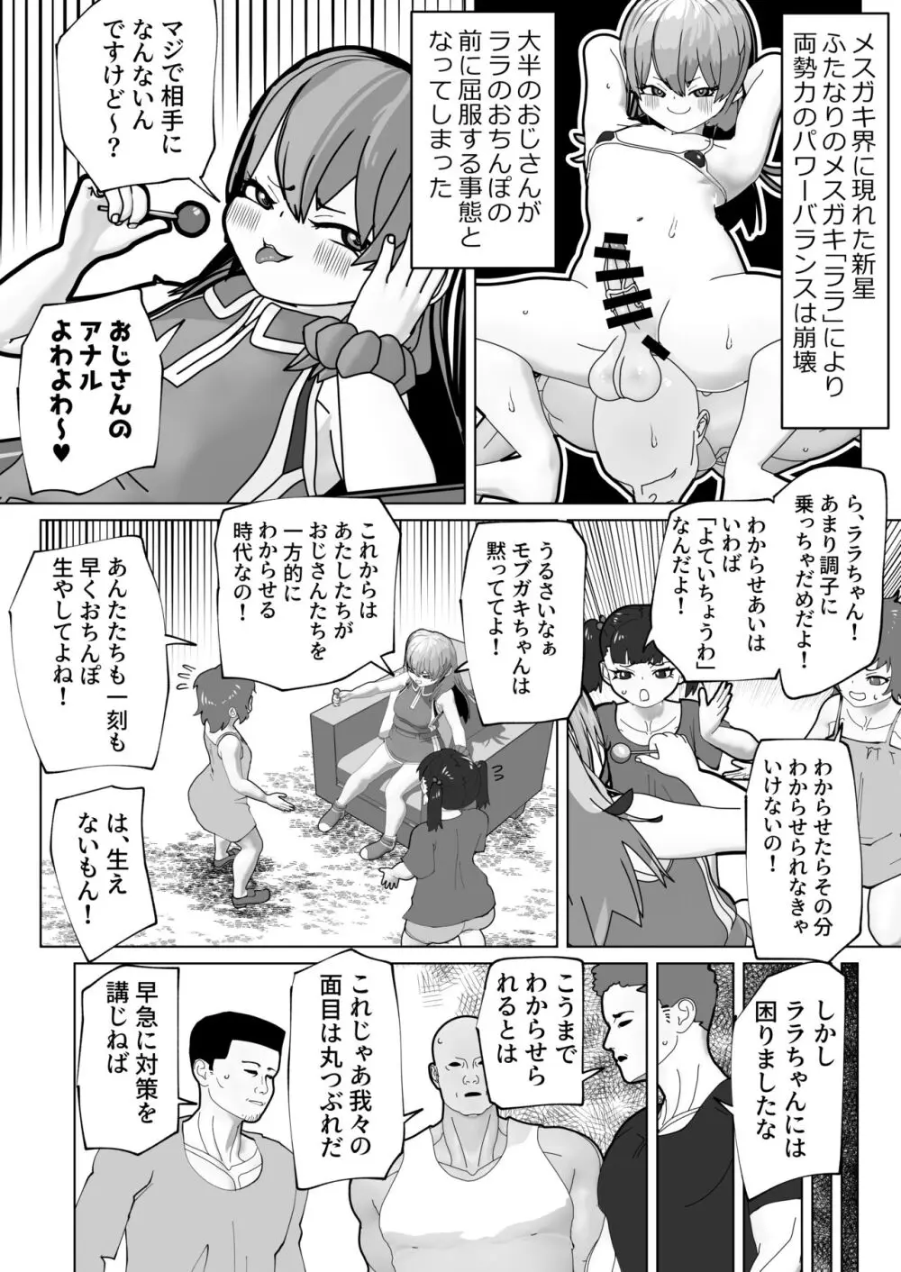 ふたなりメスガキをわからせろ! - page7