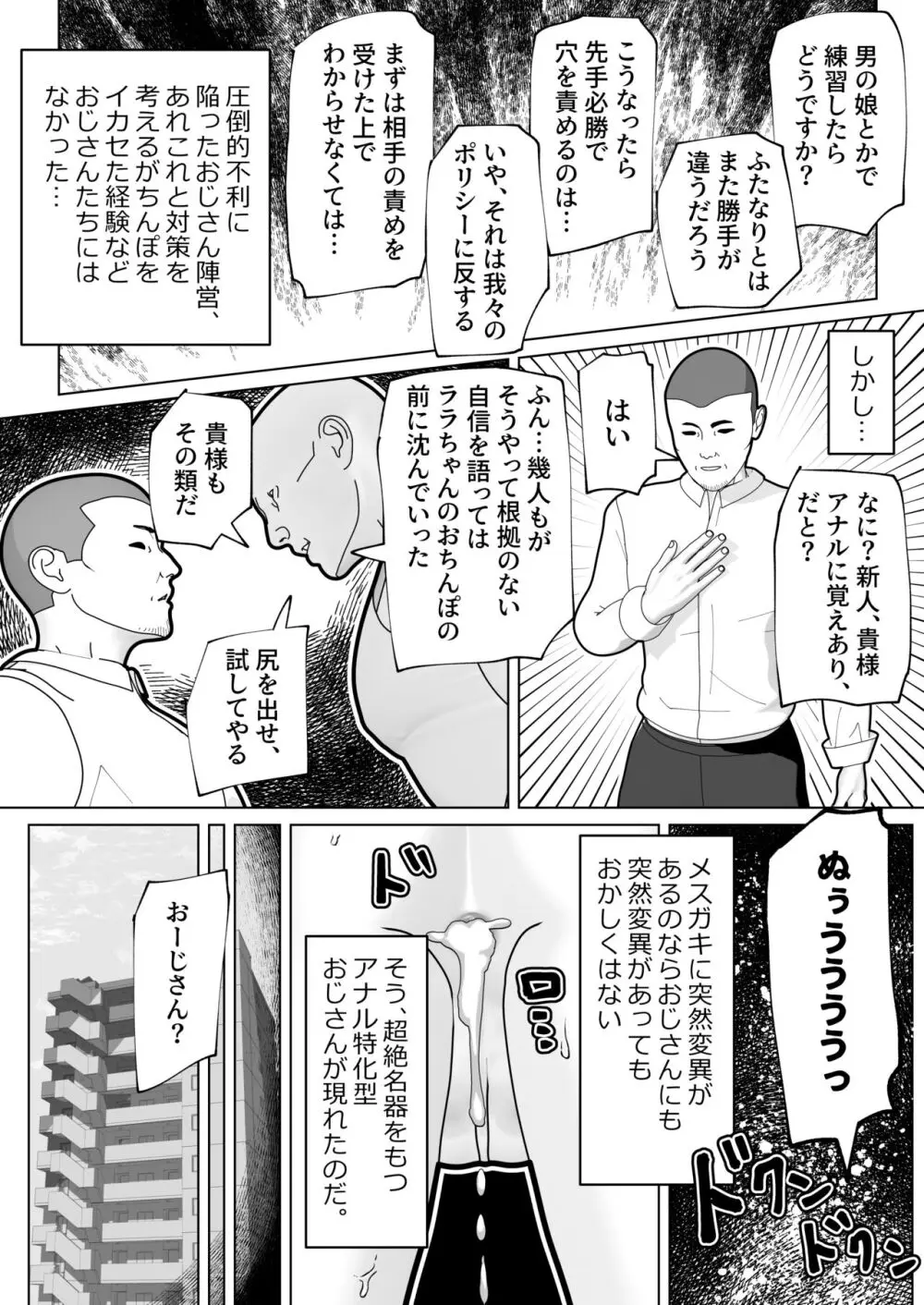 ふたなりメスガキをわからせろ! - page8