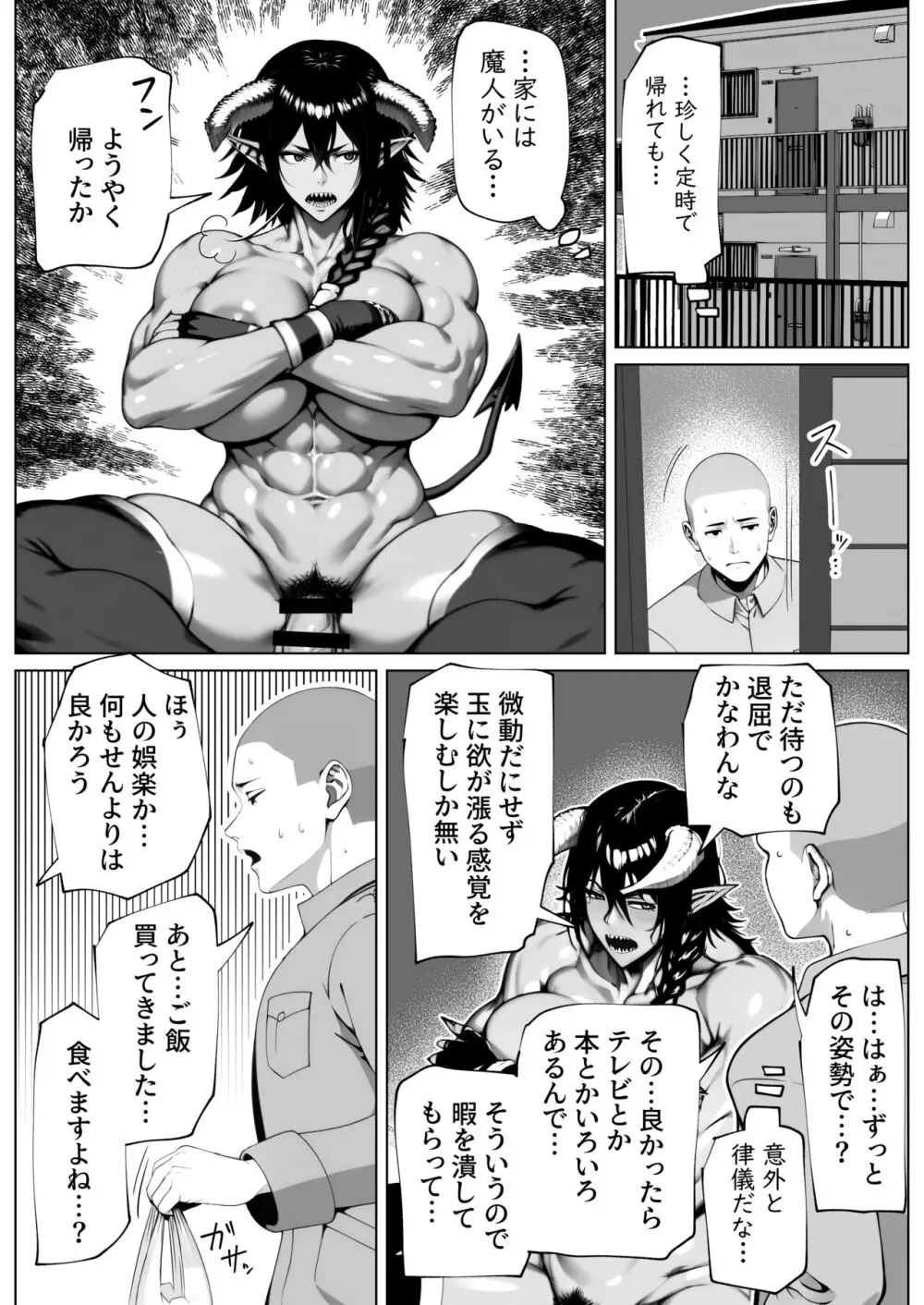 僕が掘られて世界が平和 - page21