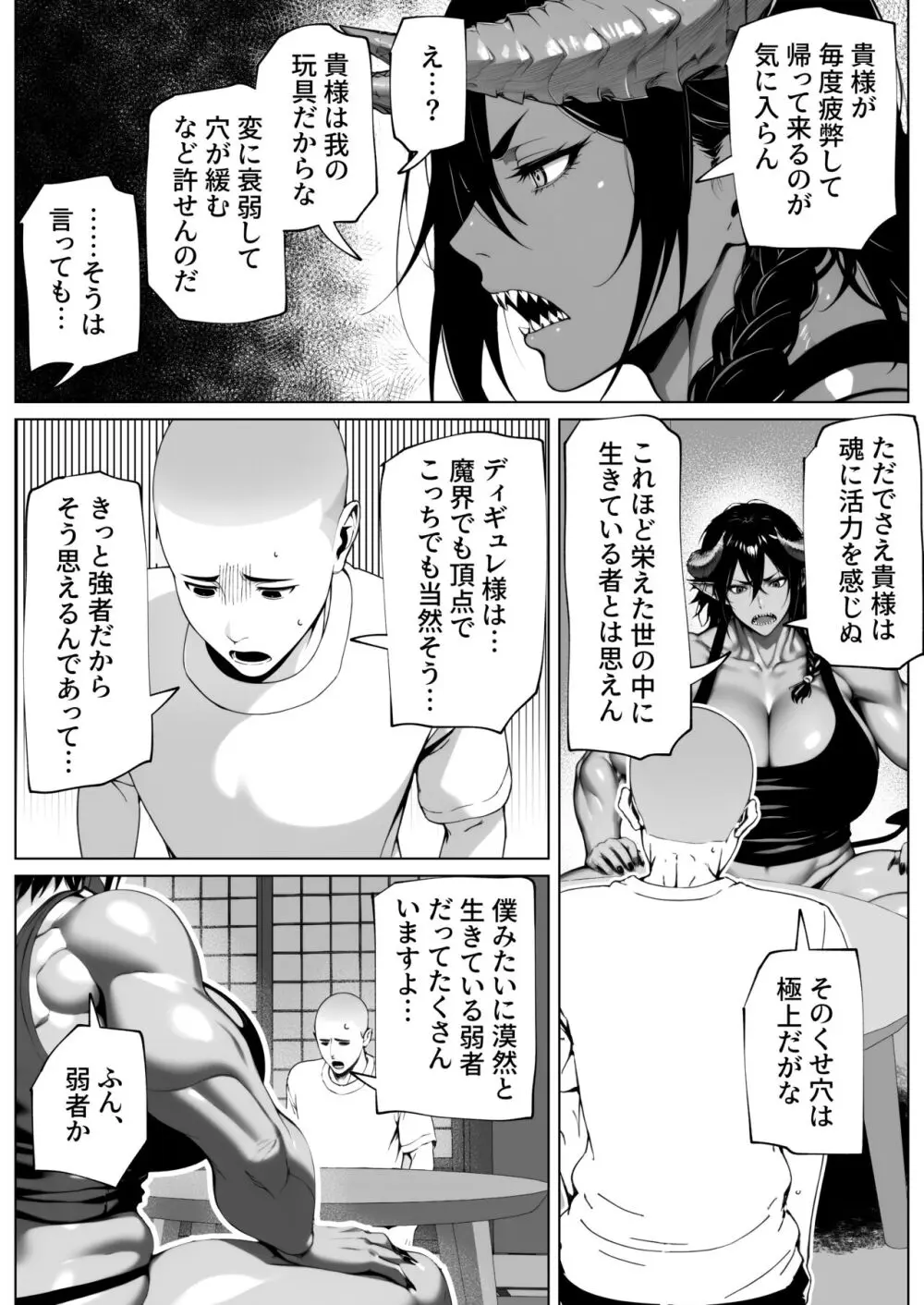 僕が掘られて世界が平和 - page28