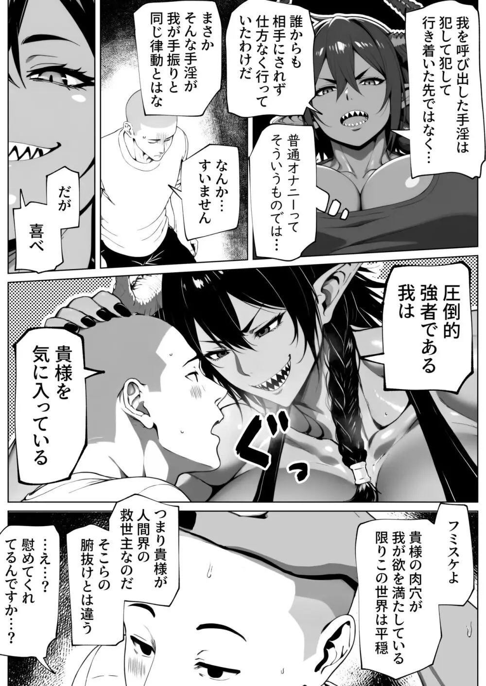 僕が掘られて世界が平和 - page29