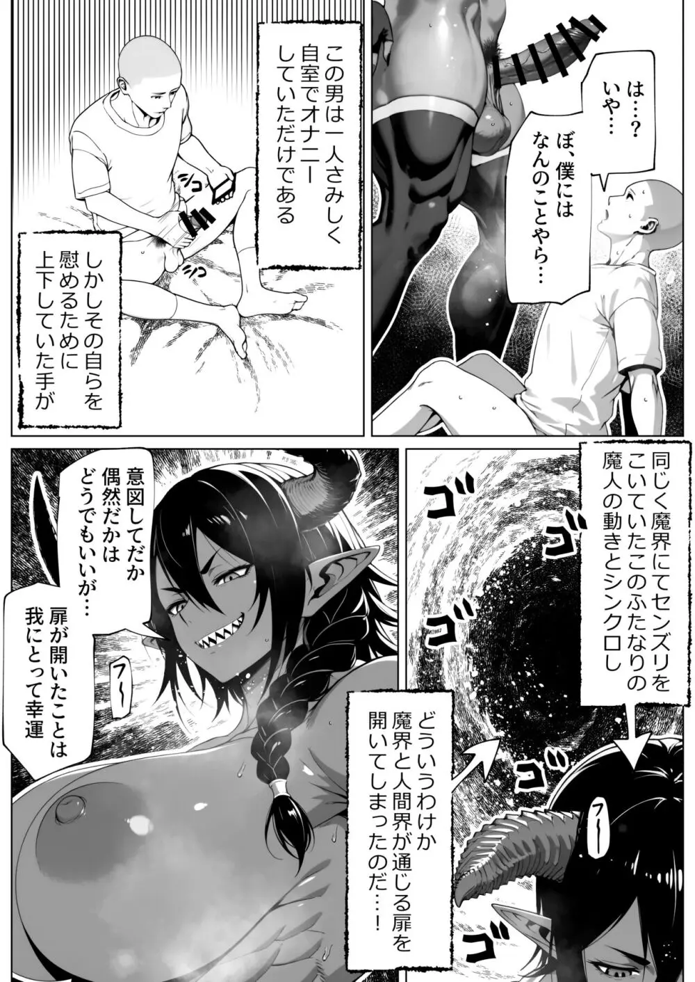 僕が掘られて世界が平和 - page4