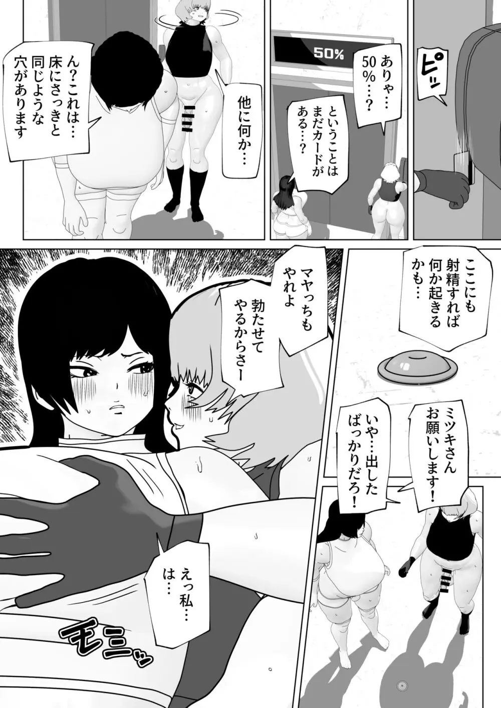 密室にふたなりふたり - page10