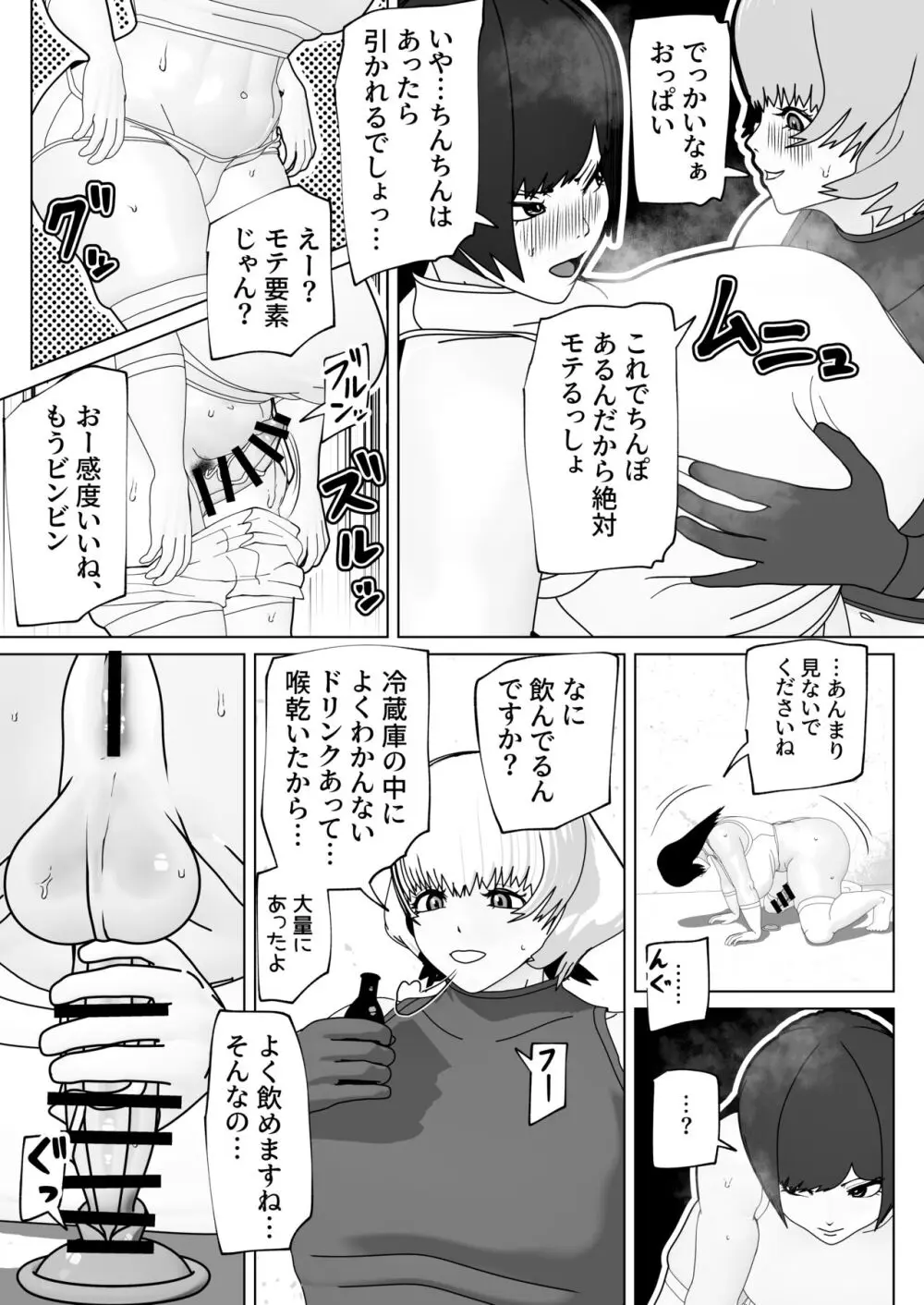 密室にふたなりふたり - page11