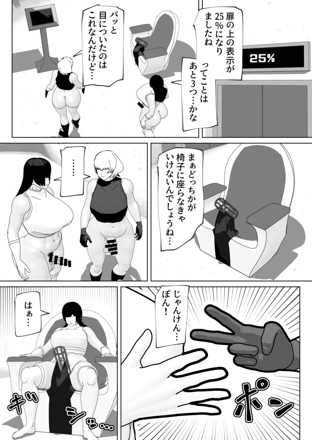 密室にふたなりふたり - page18