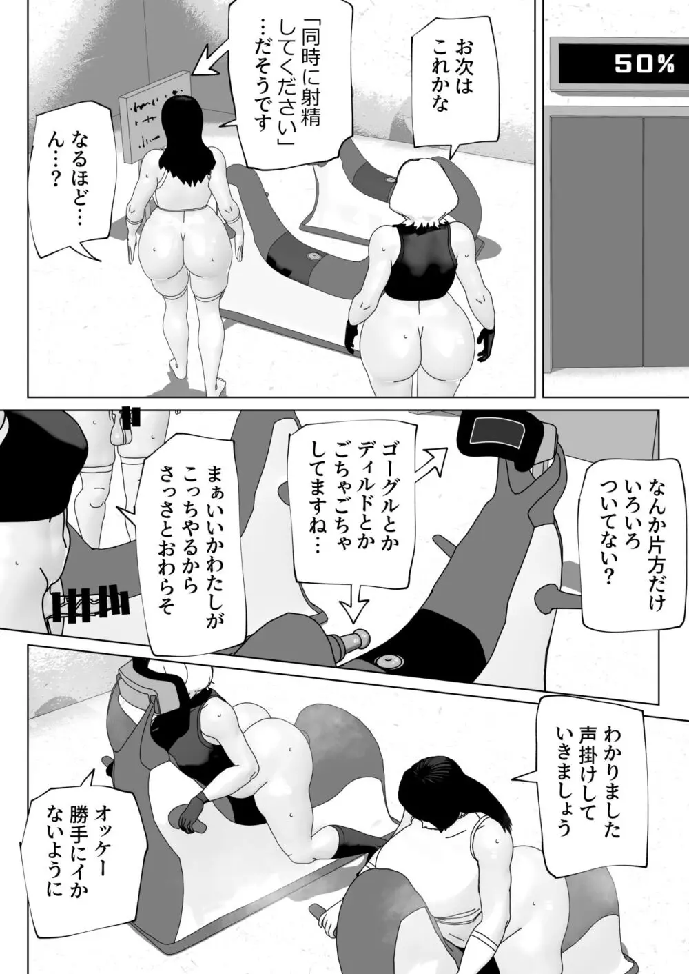 密室にふたなりふたり - page21