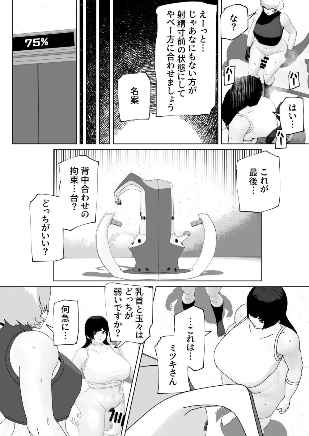 密室にふたなりふたり - page25