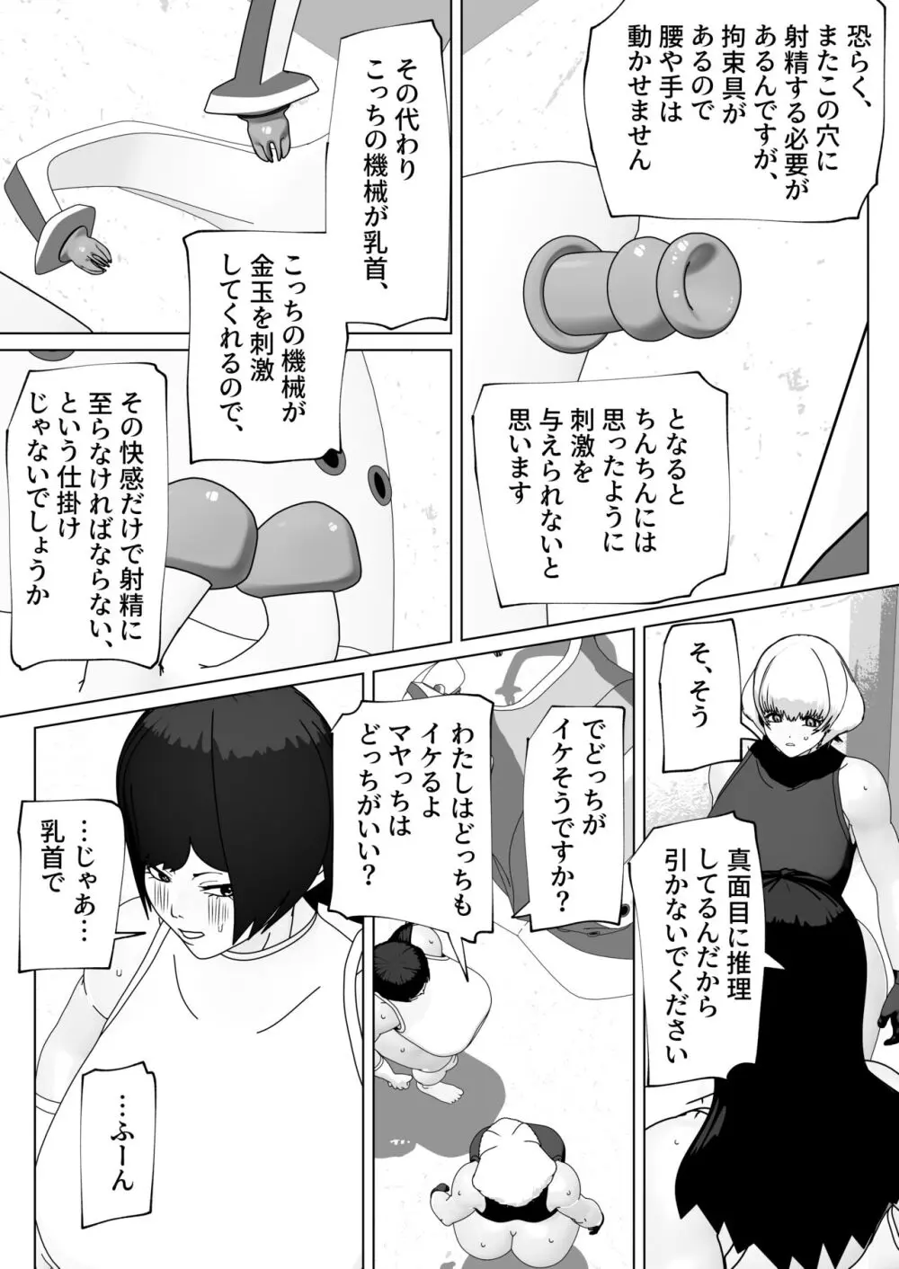 密室にふたなりふたり - page26