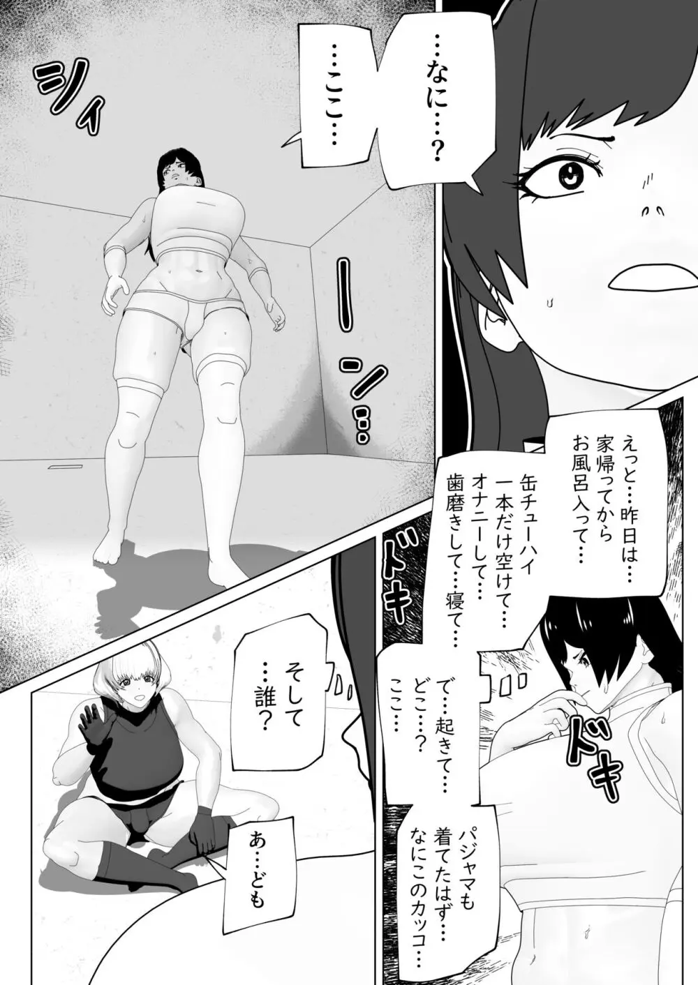 密室にふたなりふたり - page3