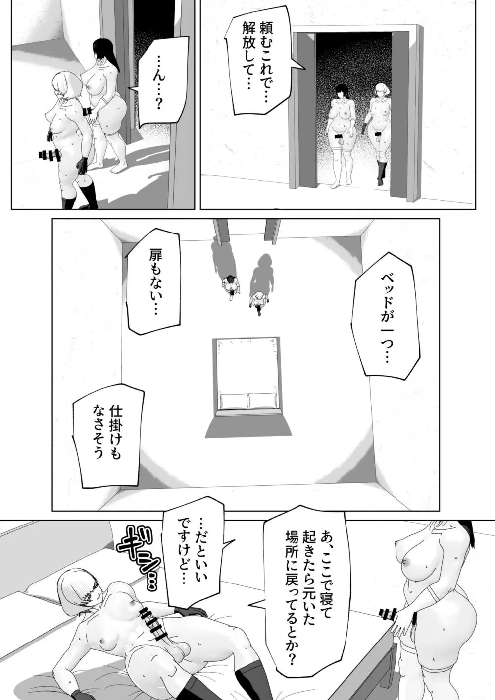 密室にふたなりふたり - page30