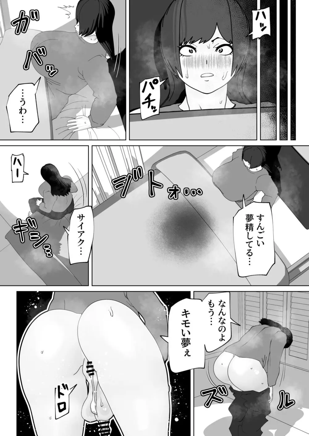 密室にふたなりふたり - page39