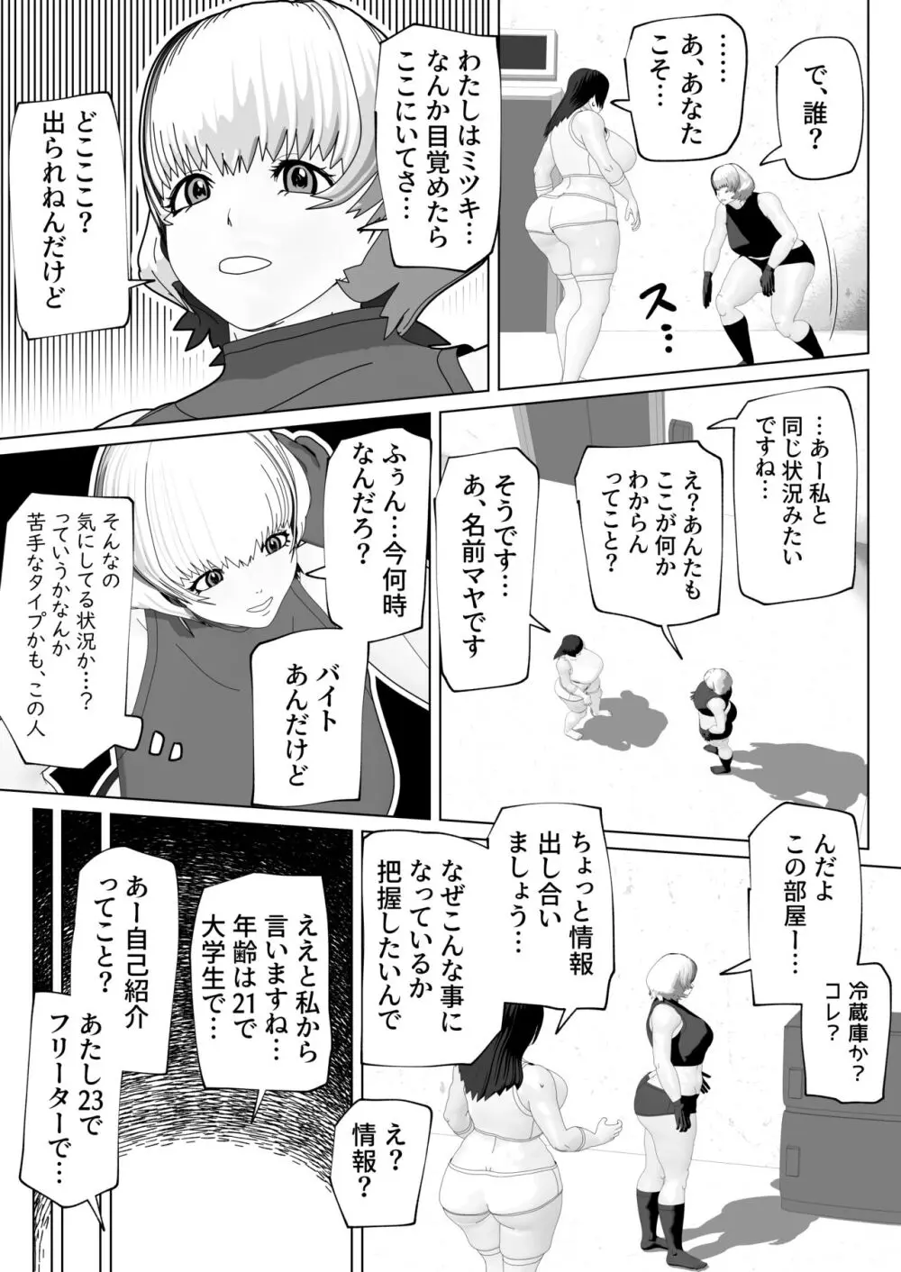 密室にふたなりふたり - page4