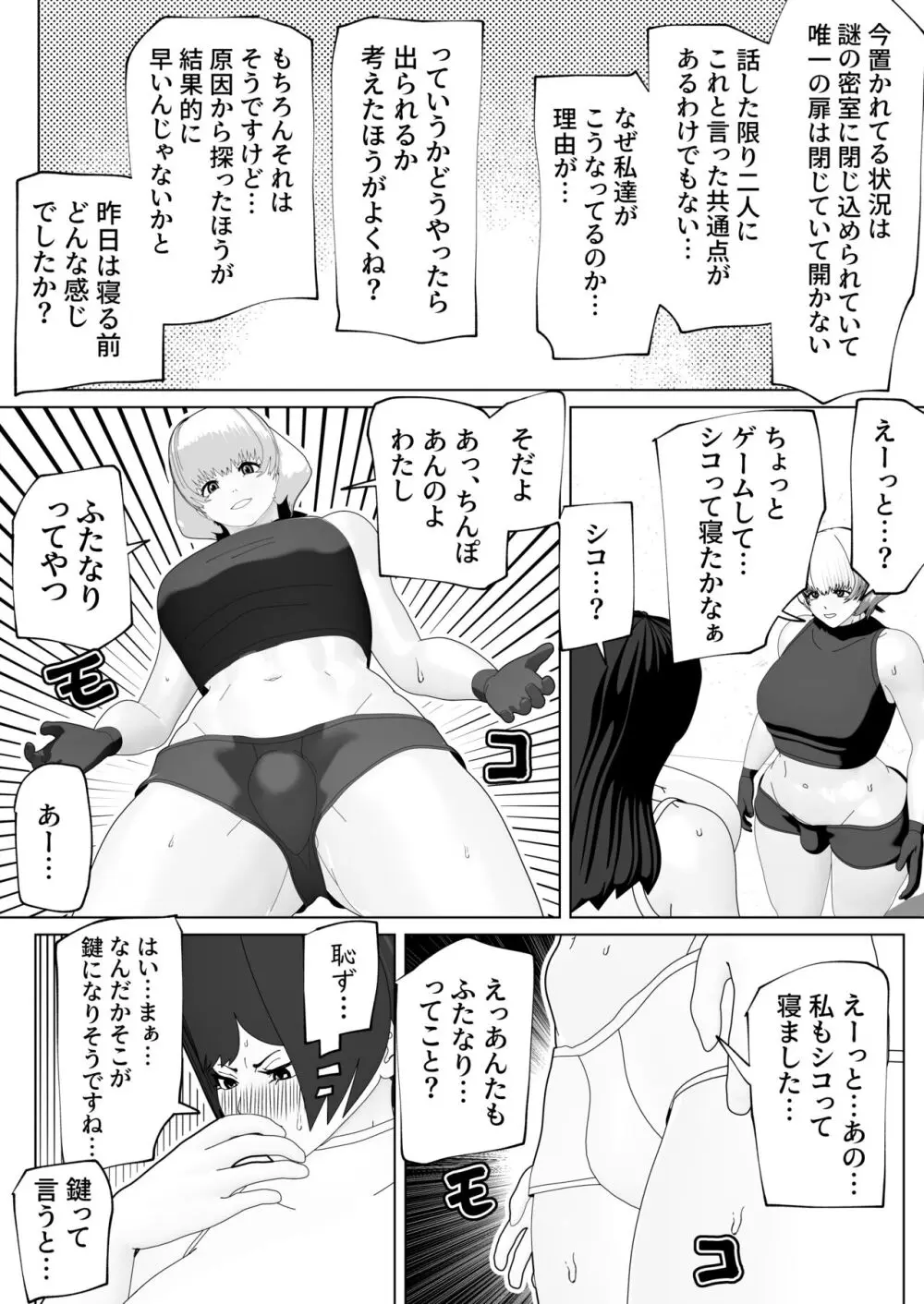 密室にふたなりふたり - page5