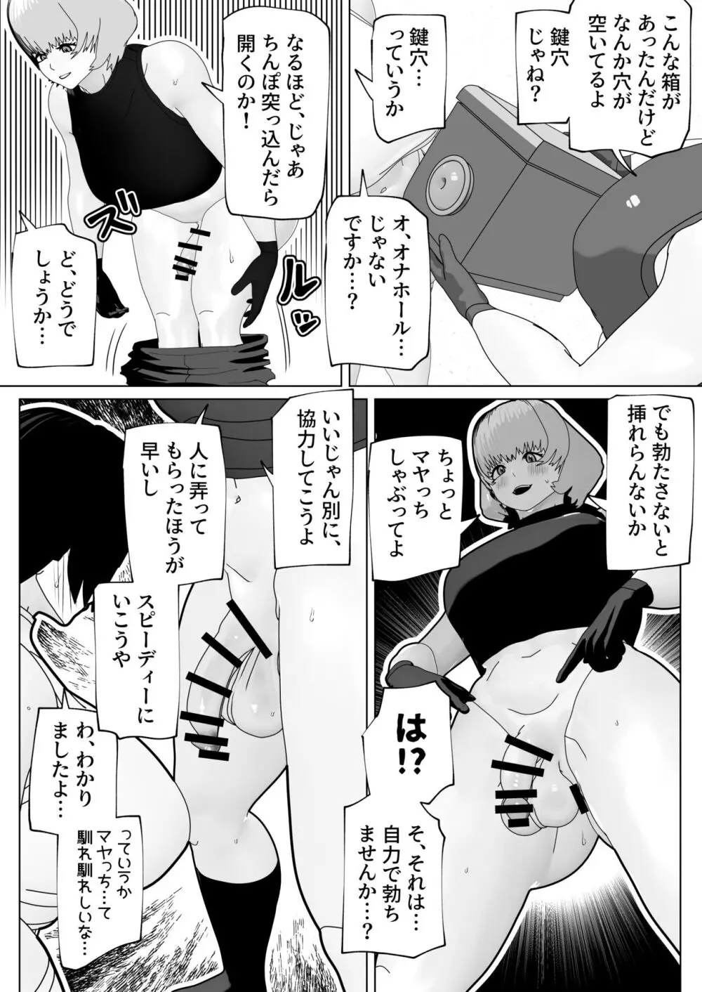 密室にふたなりふたり - page6