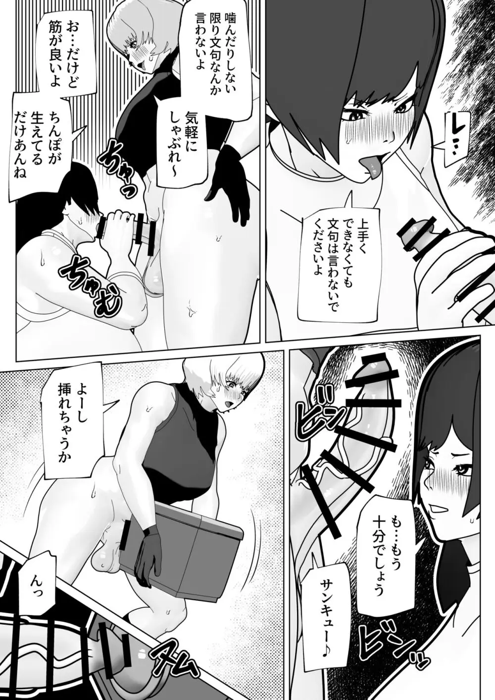 密室にふたなりふたり - page7