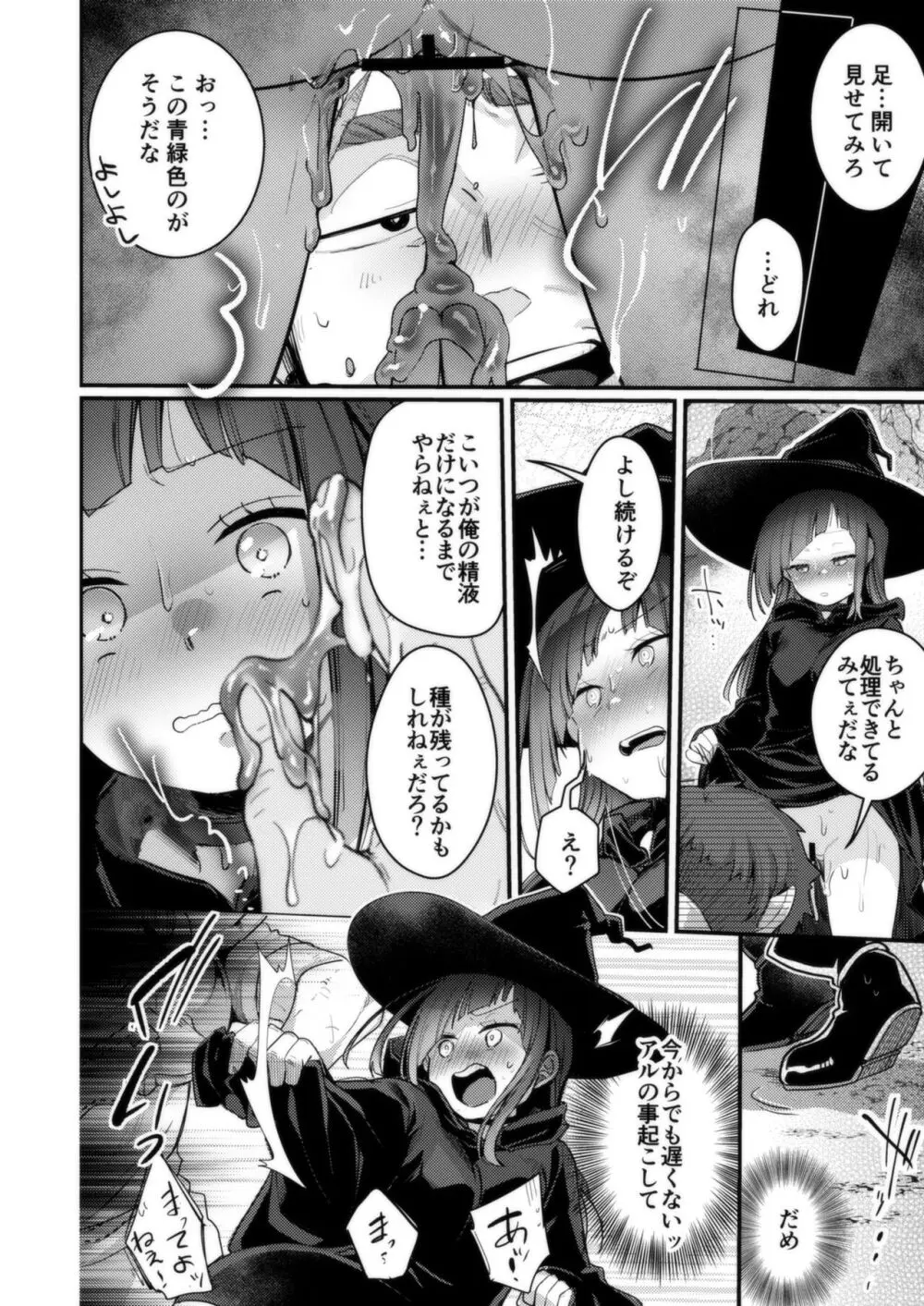 異世界少女の性事情 〜駆け出し魔法使いちゃんがおっさん冒険者に寝取られる話〜 - page104