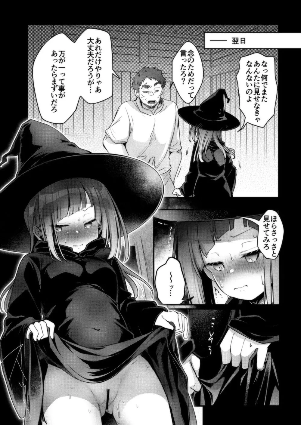 異世界少女の性事情 〜駆け出し魔法使いちゃんがおっさん冒険者に寝取られる話〜 - page106