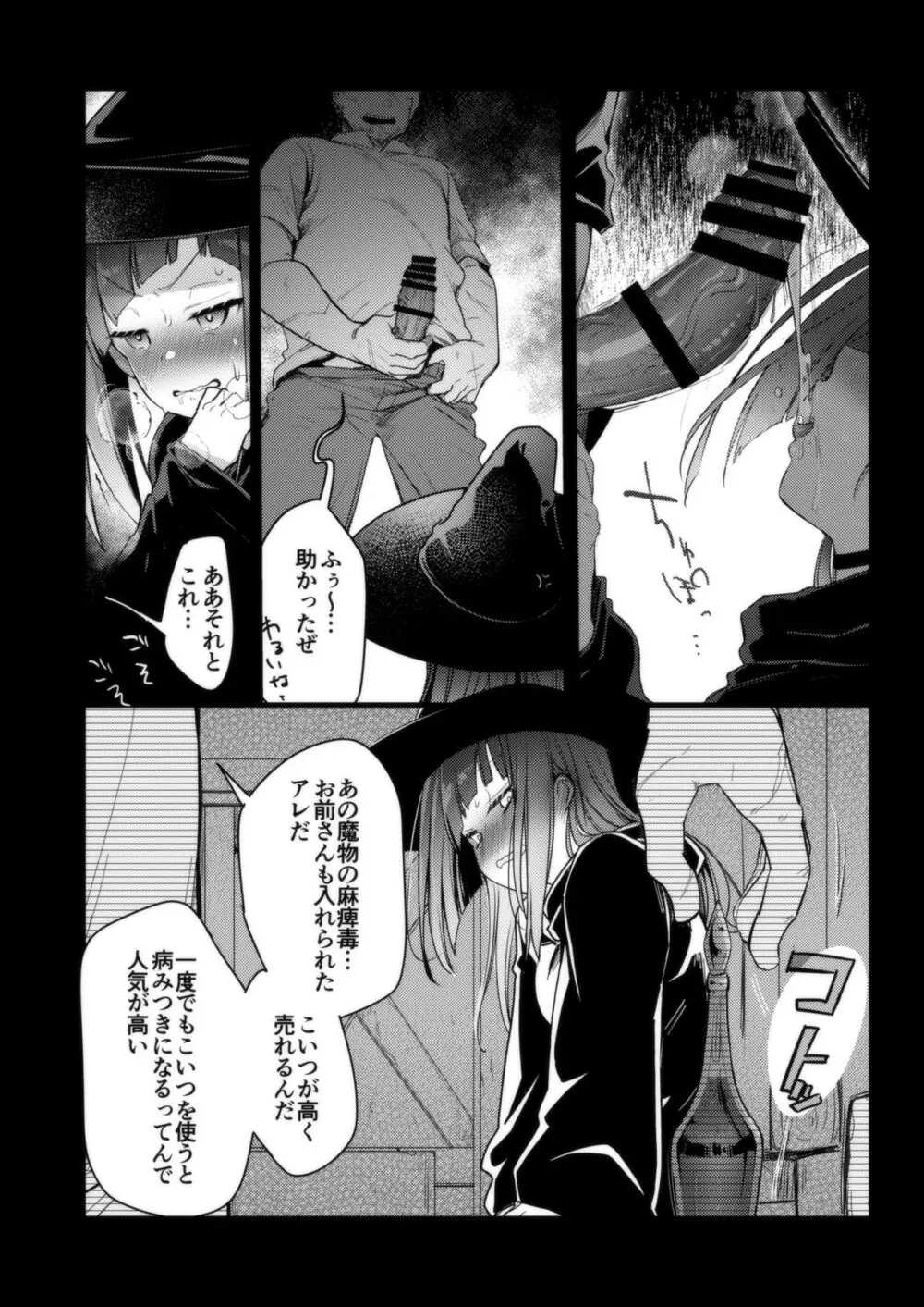 異世界少女の性事情 〜駆け出し魔法使いちゃんがおっさん冒険者に寝取られる話〜 - page111