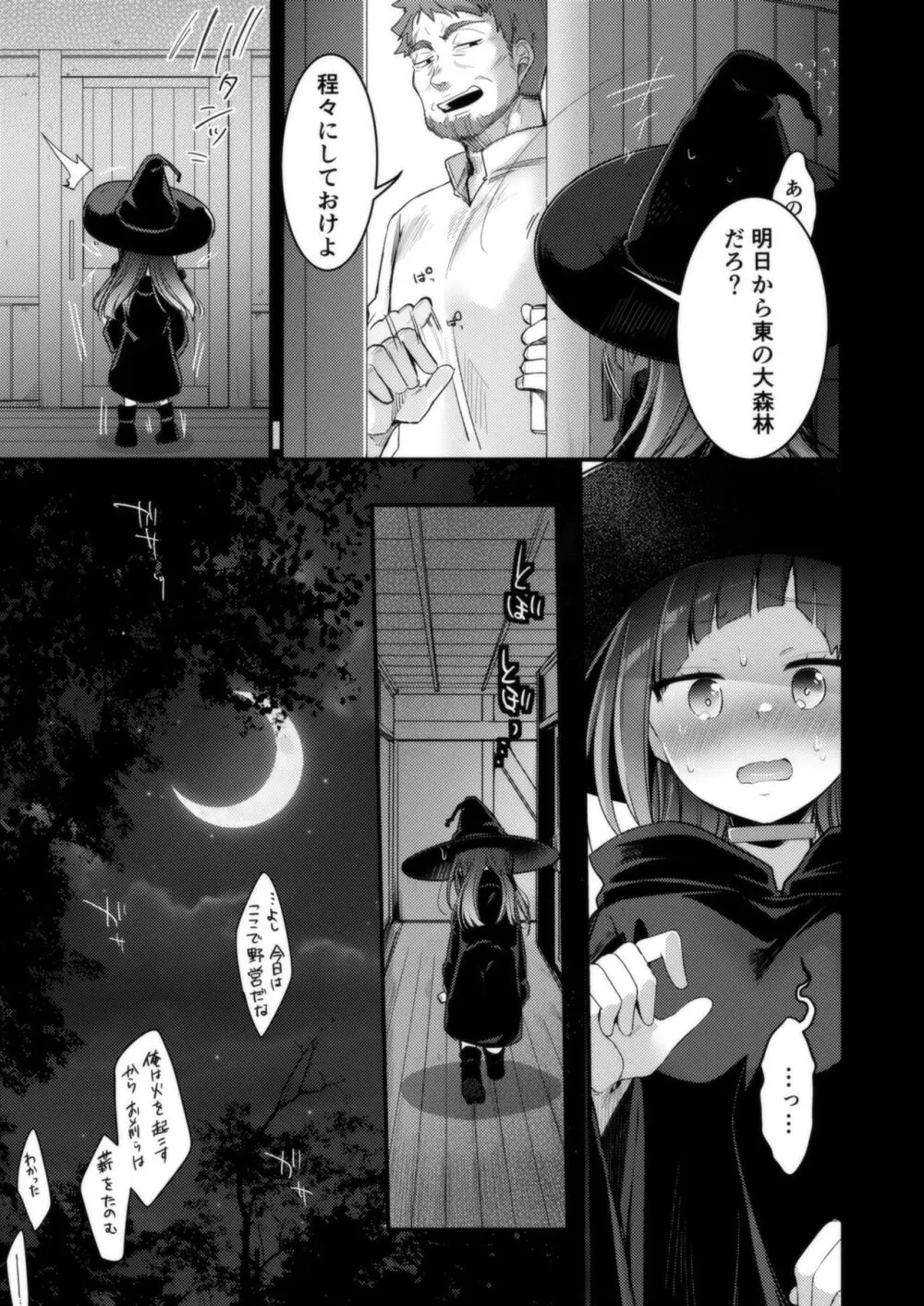 異世界少女の性事情 〜駆け出し魔法使いちゃんがおっさん冒険者に寝取られる話〜 - page118