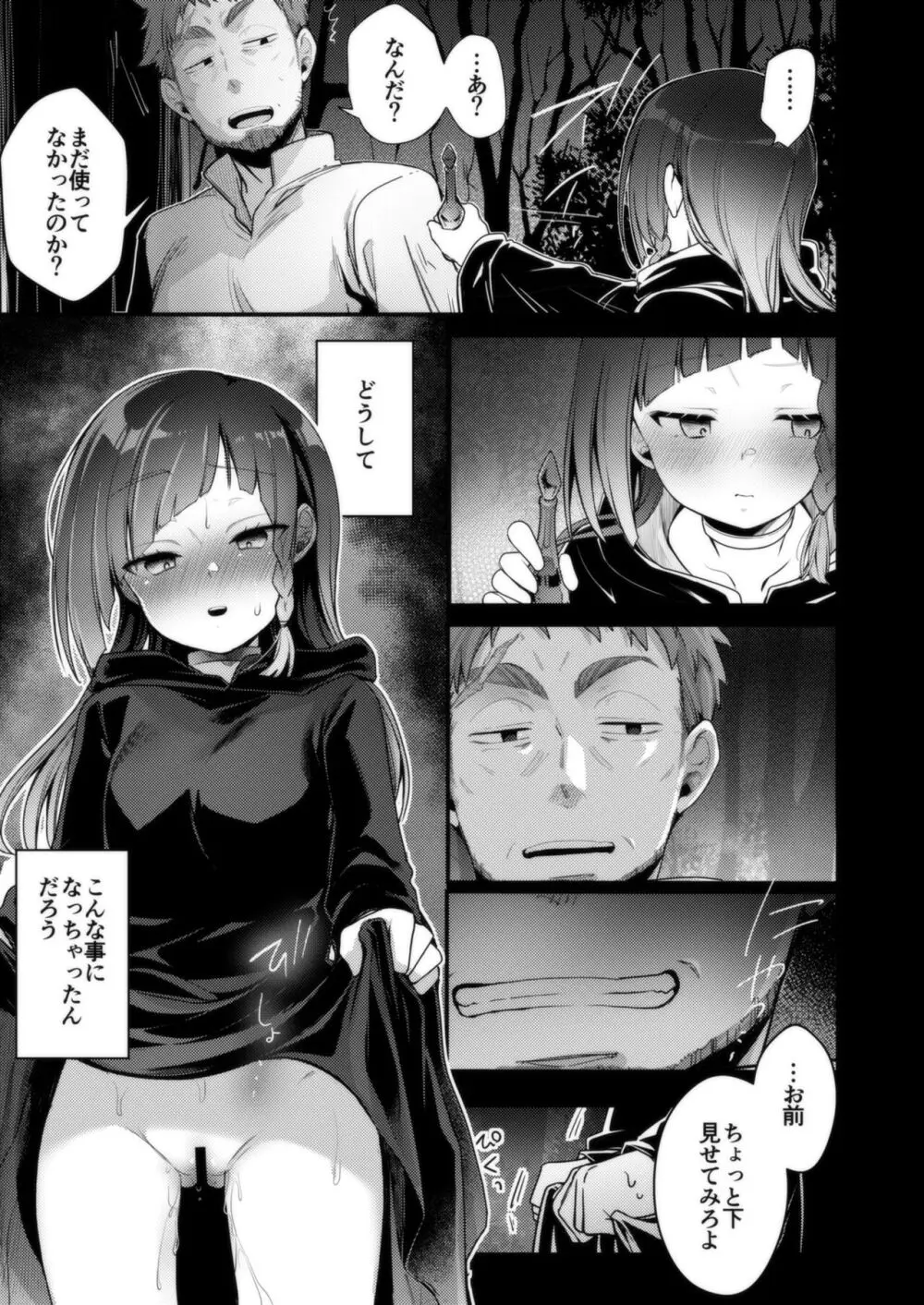 異世界少女の性事情 〜駆け出し魔法使いちゃんがおっさん冒険者に寝取られる話〜 - page120