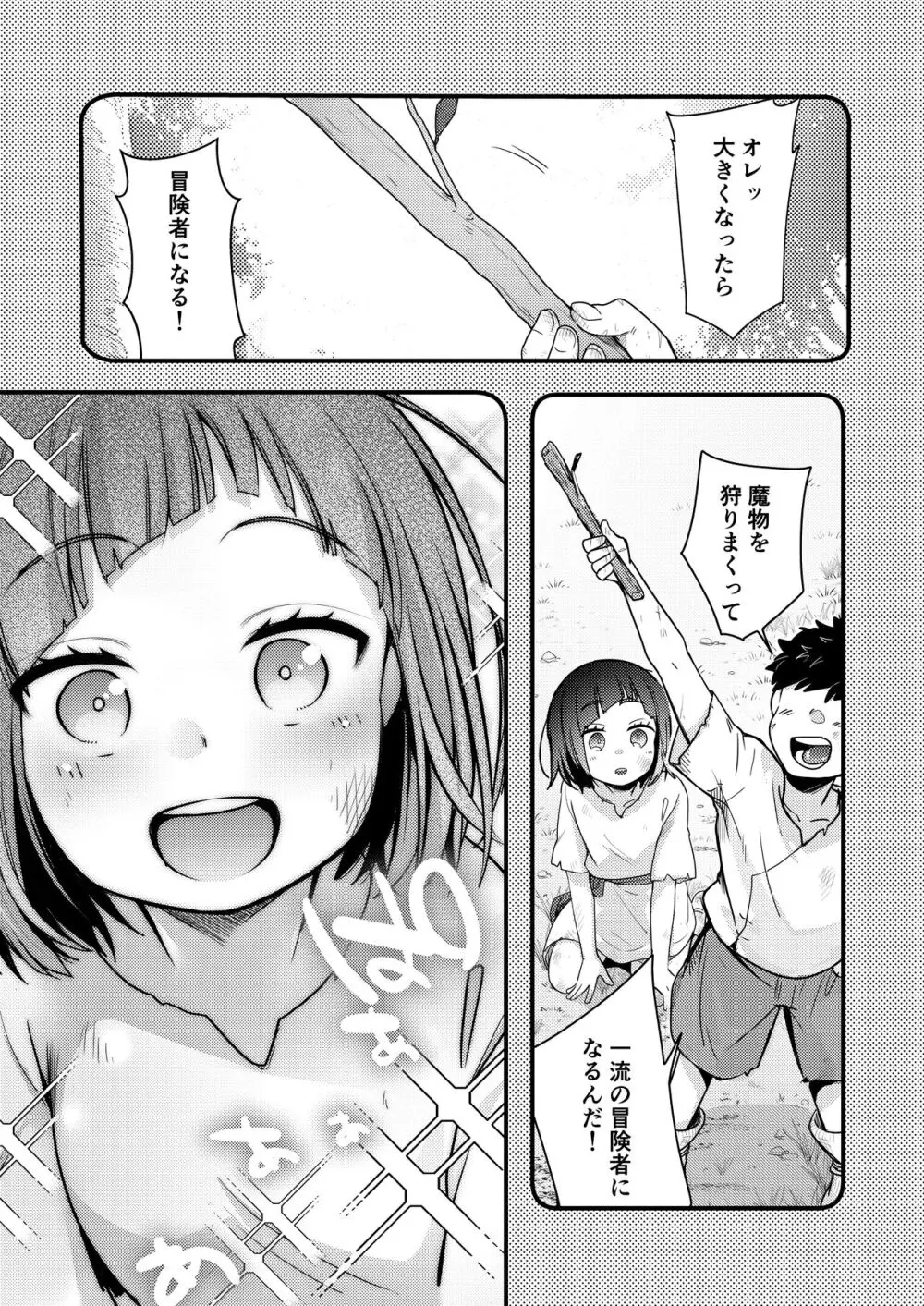 異世界少女の性事情 〜駆け出し魔法使いちゃんがおっさん冒険者に寝取られる話〜 - page2