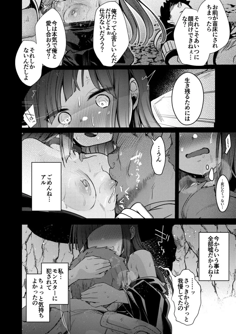 異世界少女の性事情 〜駆け出し魔法使いちゃんがおっさん冒険者に寝取られる話〜 - page35